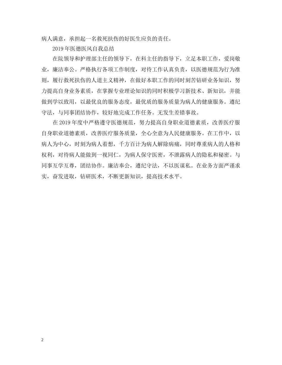 20XX年医德医风自我总结 _第2页