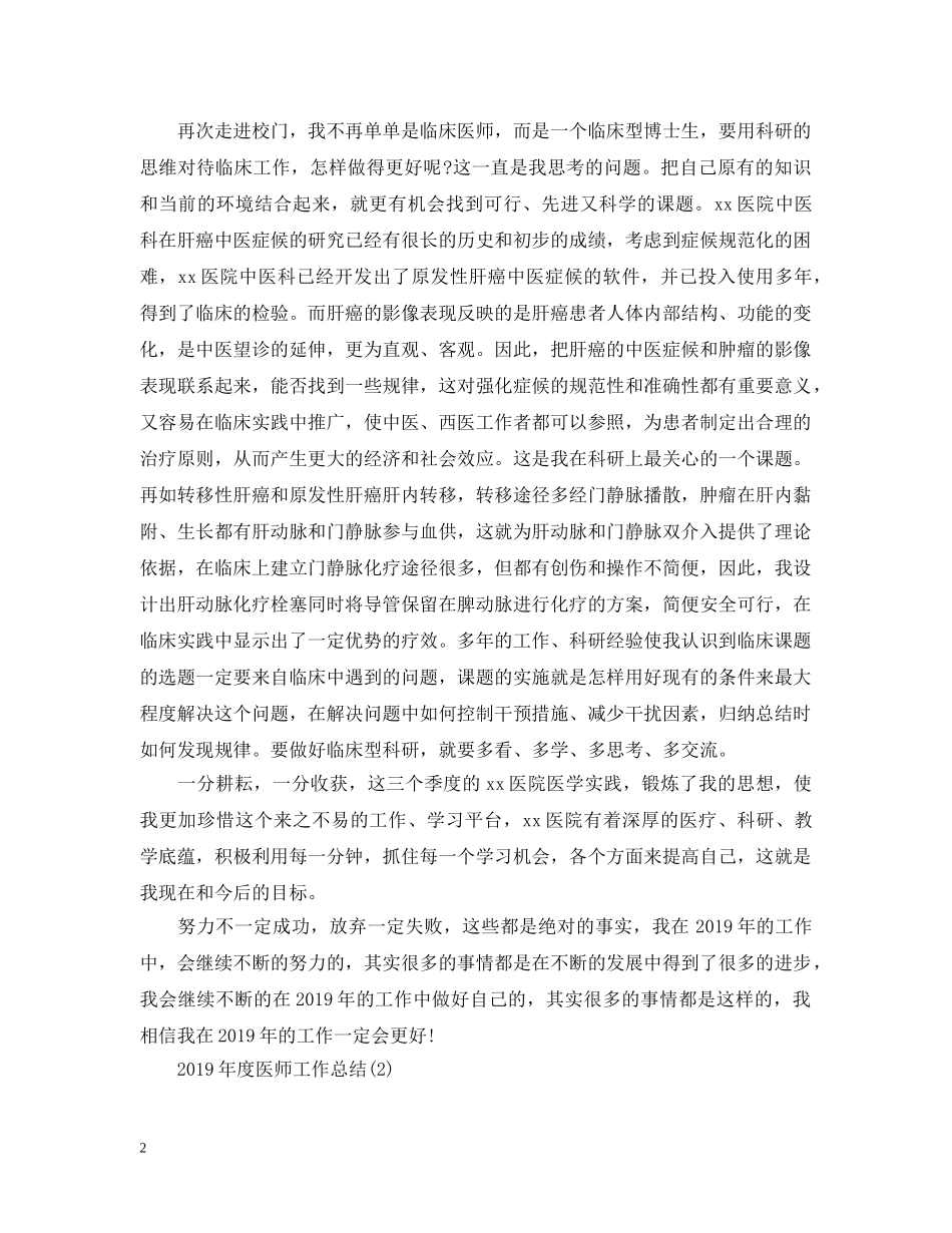20XX年医师年度工作总结范文 _第2页