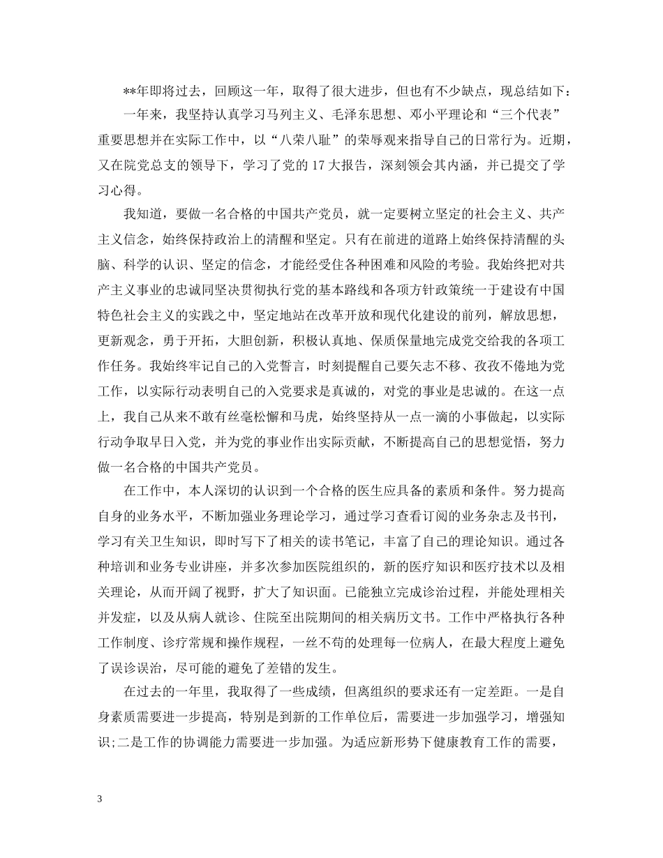 20XX年医师年度工作总结范文 _第3页