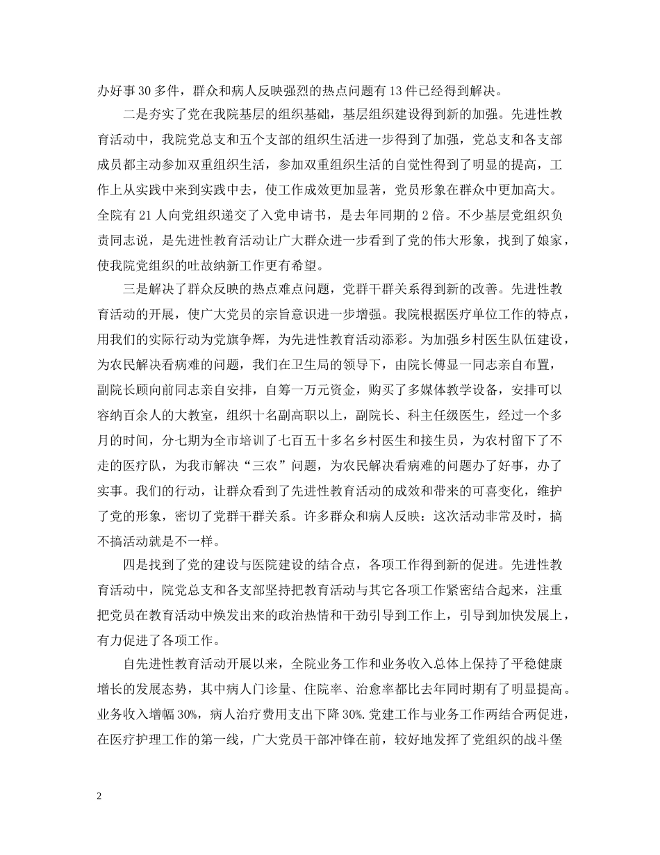 20XX年医德医风个人工作总结汇总 _第2页