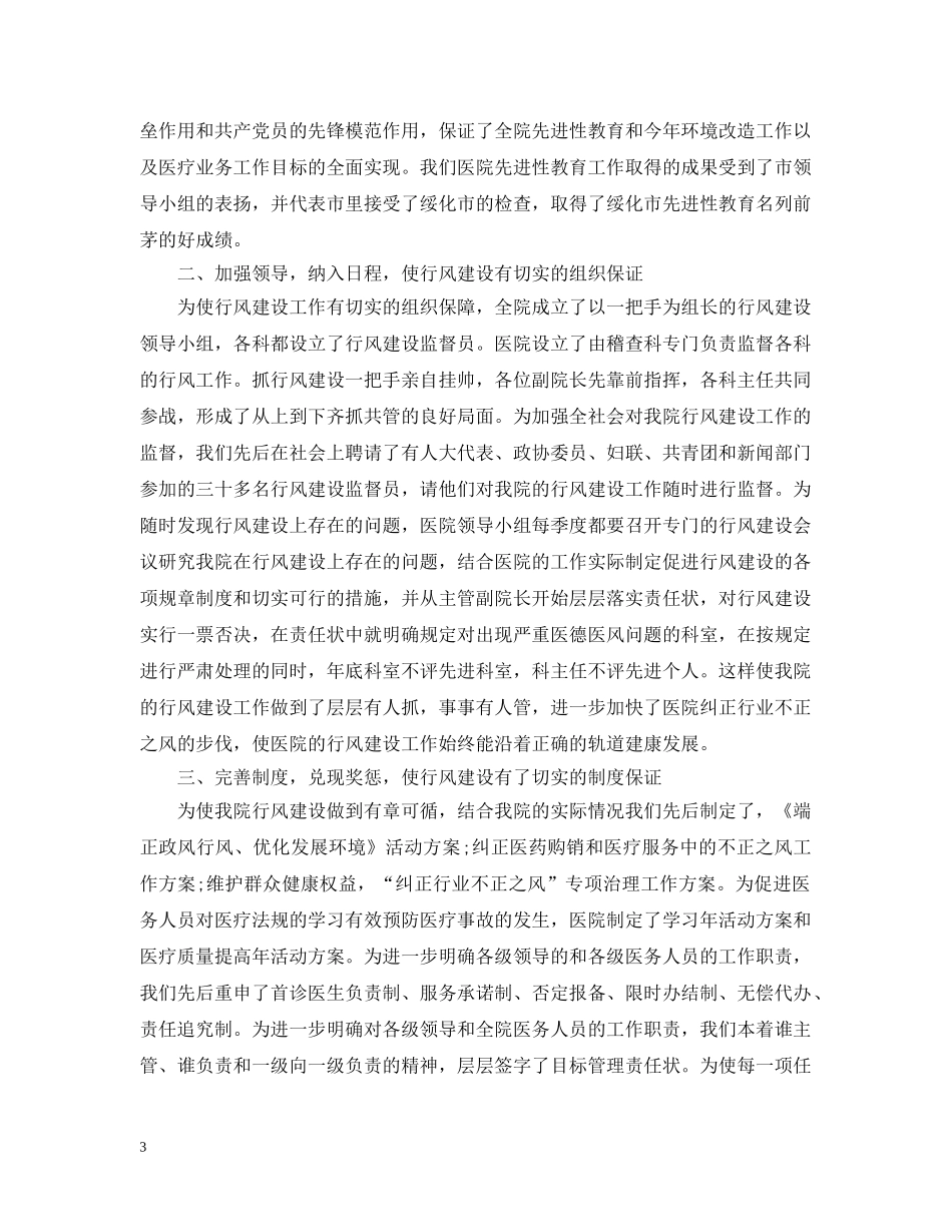 20XX年医德医风个人工作总结汇总 _第3页