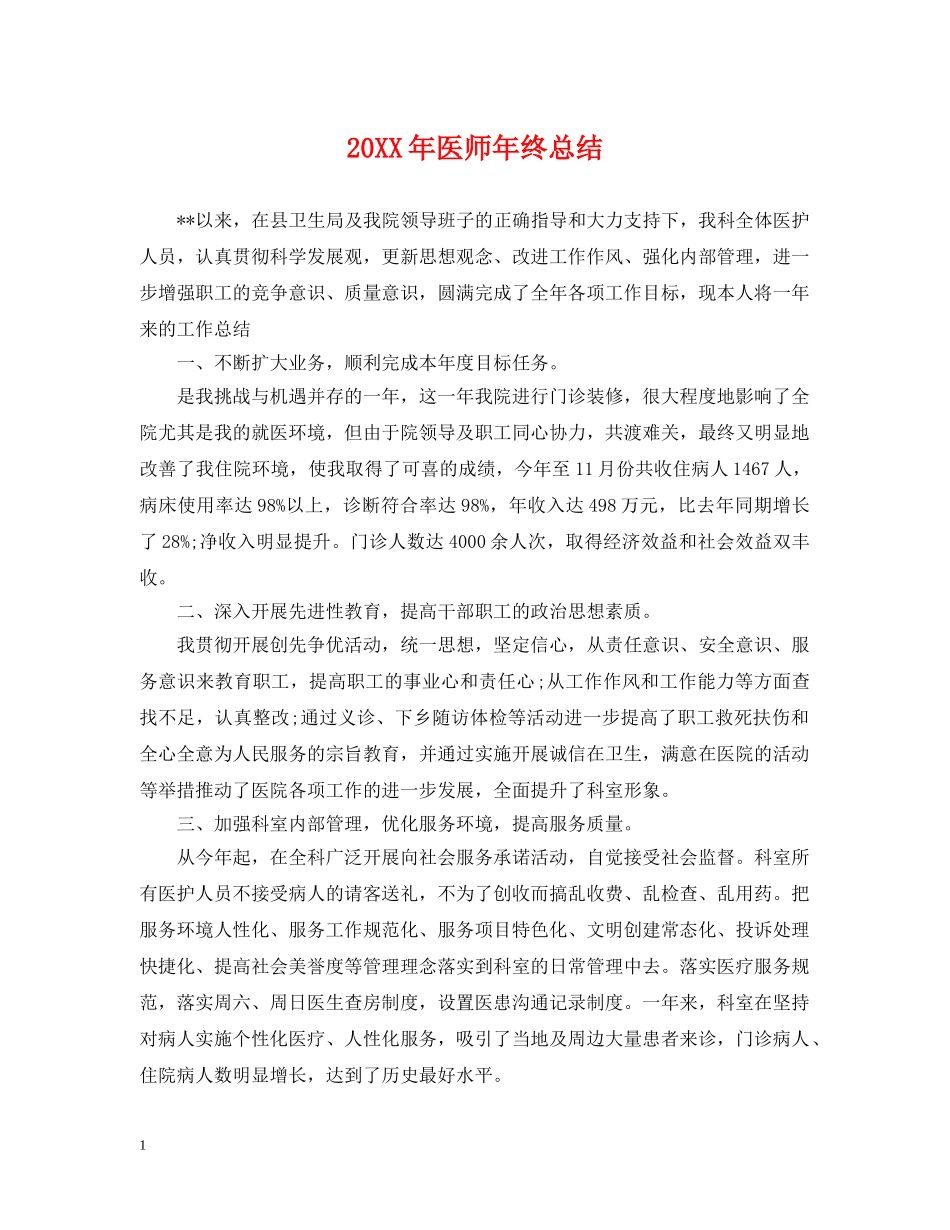 20XX年医师年终总结 _第1页