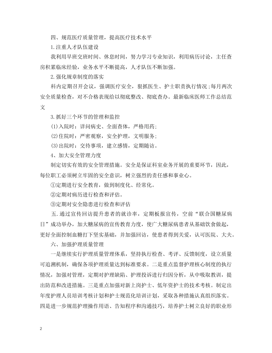 20XX年医师年终总结 _第2页