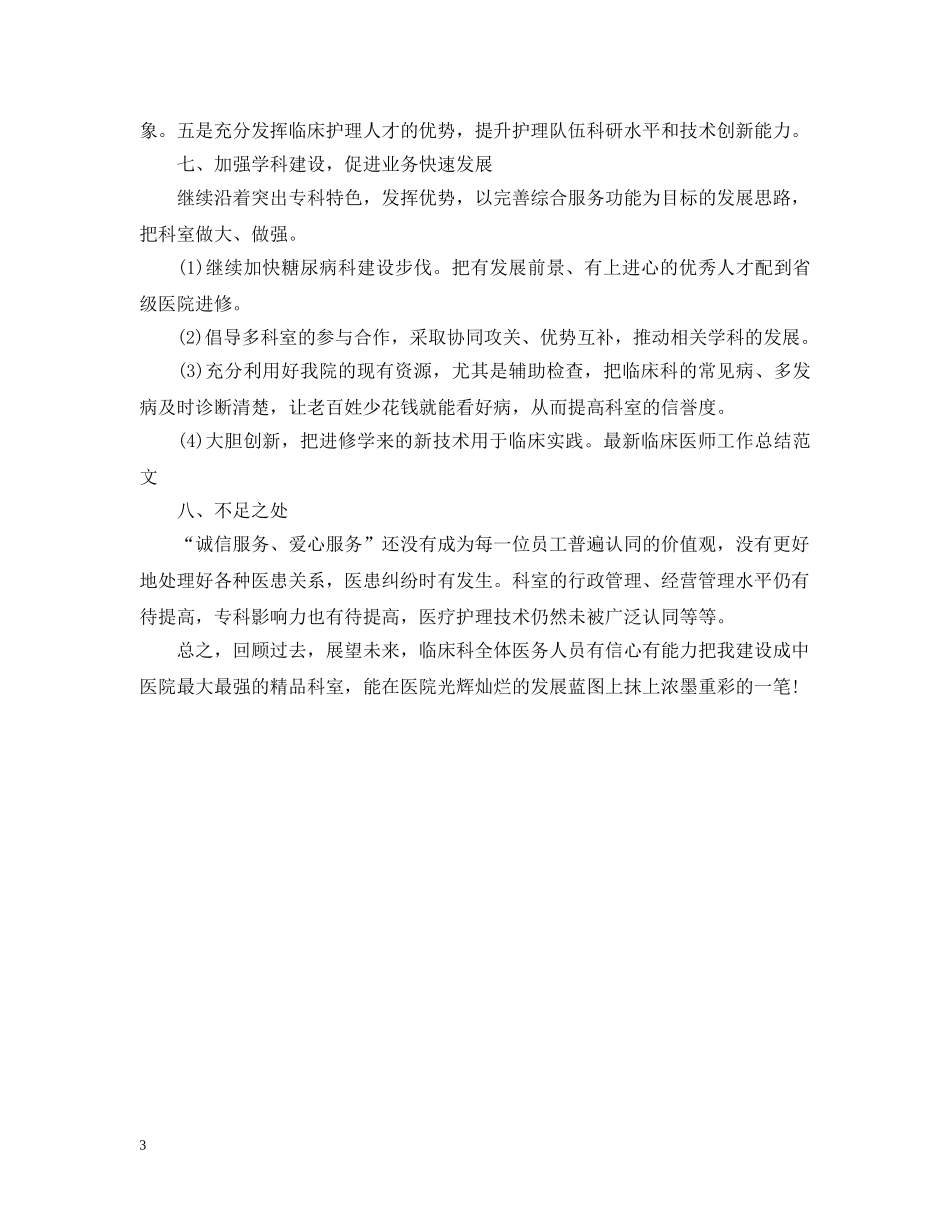 20XX年医师年终总结 _第3页