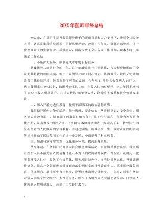20XX年医师年终总结 