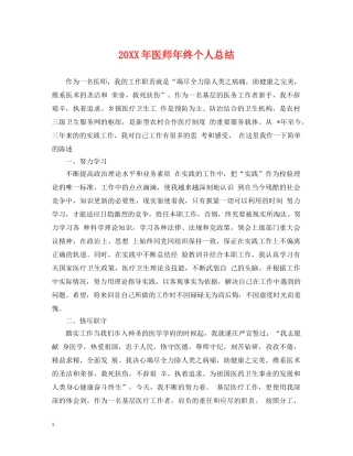20XX年医师年终个人总结 