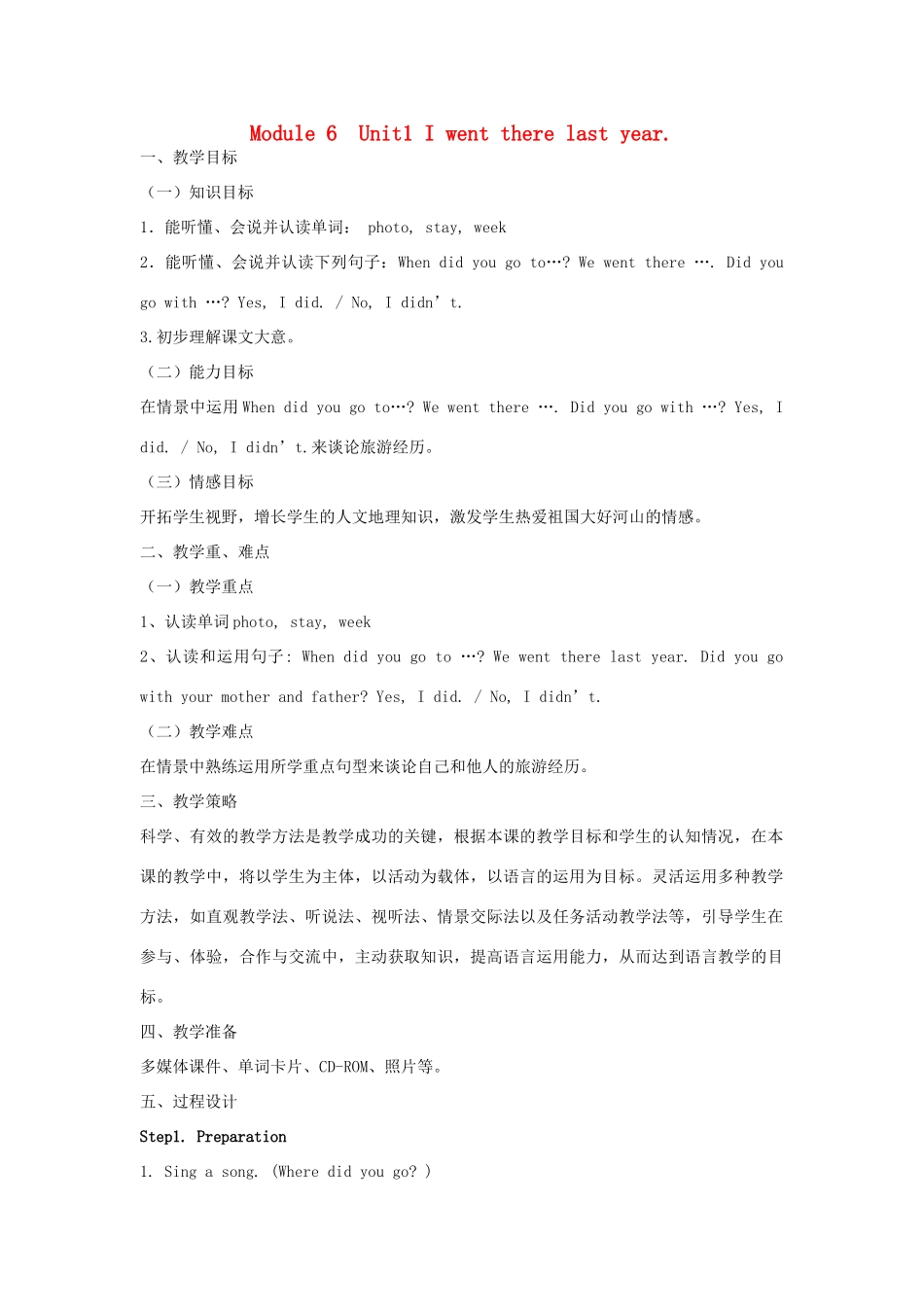 春五年级英语下册 Module 6 Unit 1《I went there last year》教案 （新版）外研版（三起）-（新版）外研版小学五年级下册英语教案_第1页