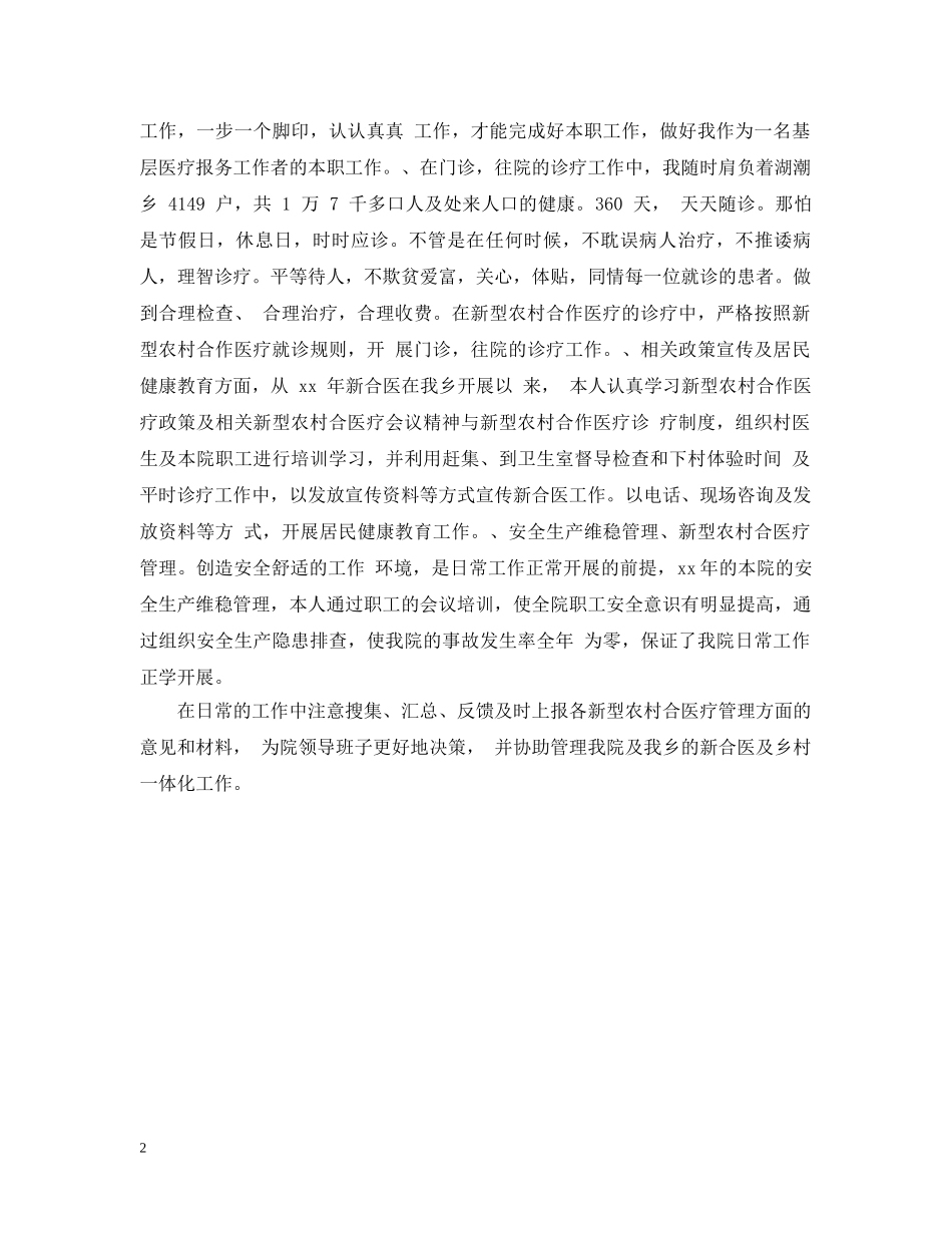 20XX年医师个人年终总结 _第2页