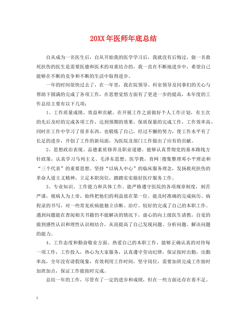20XX年医师年底总结 _第1页