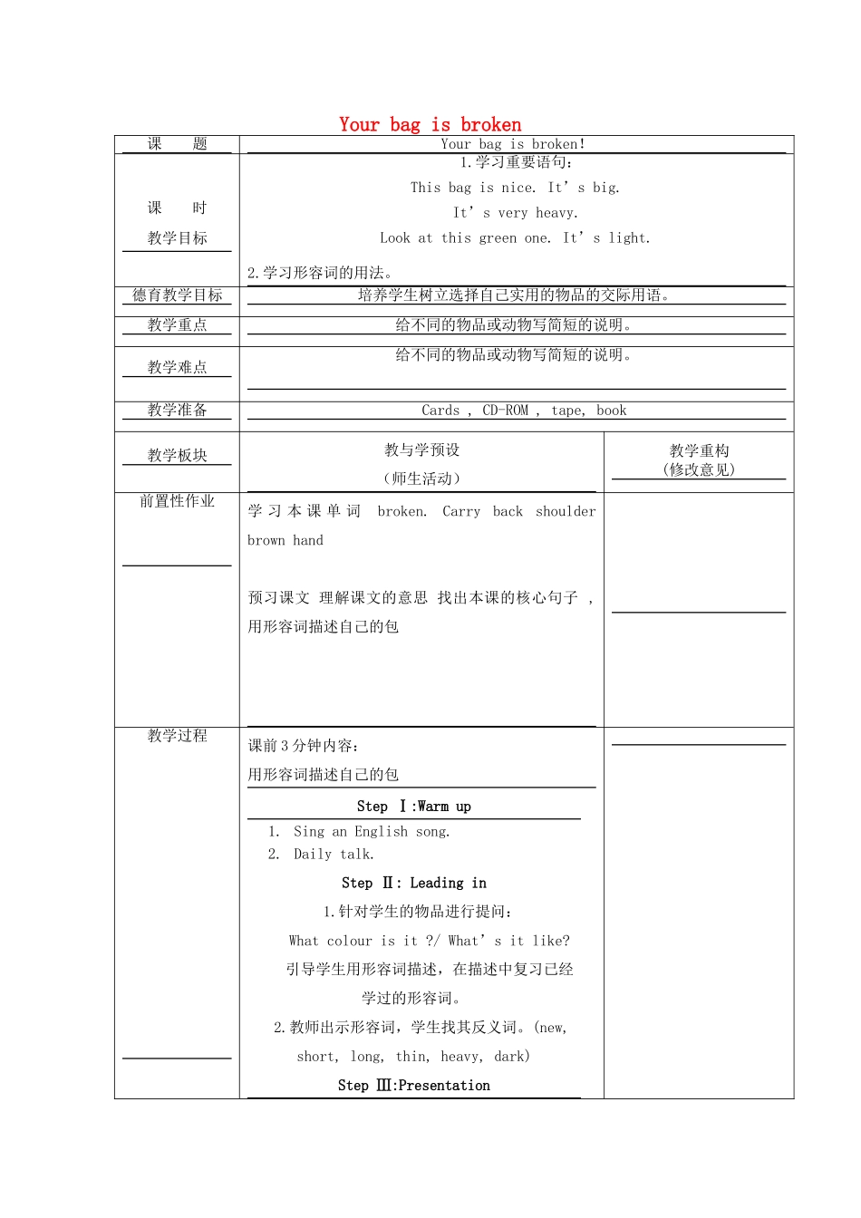 春五年级英语下册 Module 5 Unit 1《Your bag is broken》教案 外研版（一起）-外研版小学五年级下册英语教案_第1页