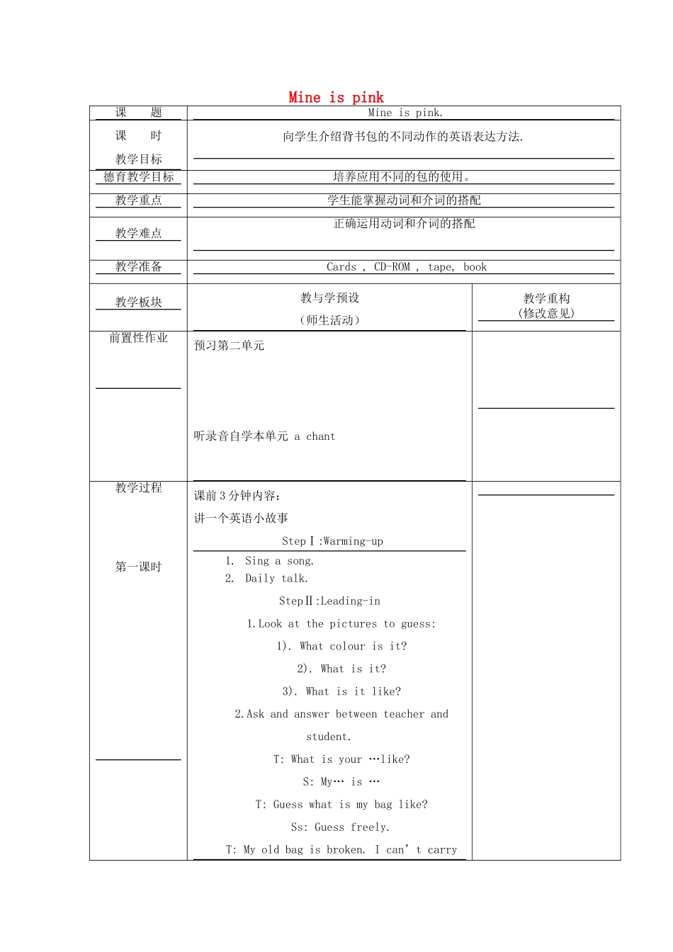 春五年级英语下册 Module 5 Unit 2《Mine is pink》教案 外研版（一起）-外研版小学五年级下册英语教案_第1页