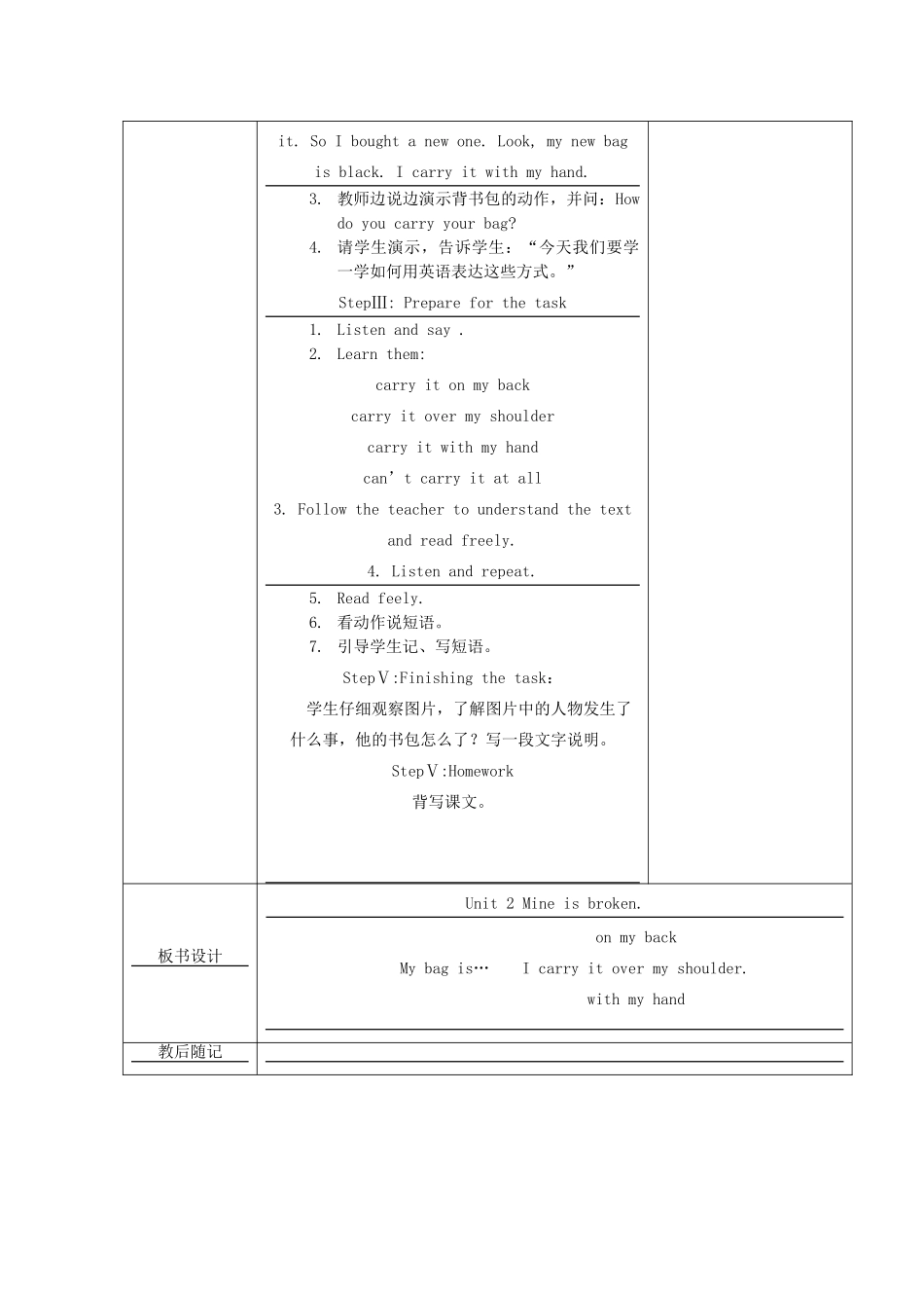 春五年级英语下册 Module 5 Unit 2《Mine is pink》教案 外研版（一起）-外研版小学五年级下册英语教案_第2页