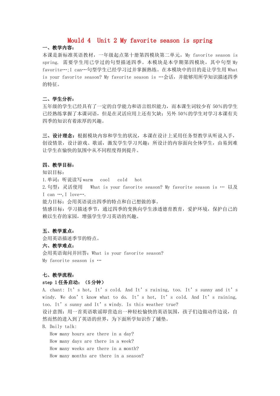 春五年级英语下册 Module 4 Unit 2《My favourite season is spring》教案 外研版（一起）-外研版小学五年级下册英语教案_第1页