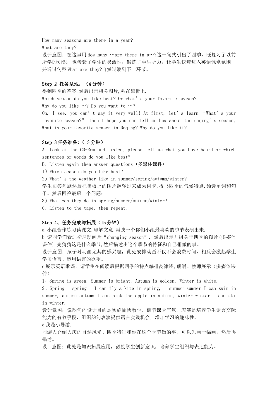 春五年级英语下册 Module 4 Unit 2《My favourite season is spring》教案 外研版（一起）-外研版小学五年级下册英语教案_第2页