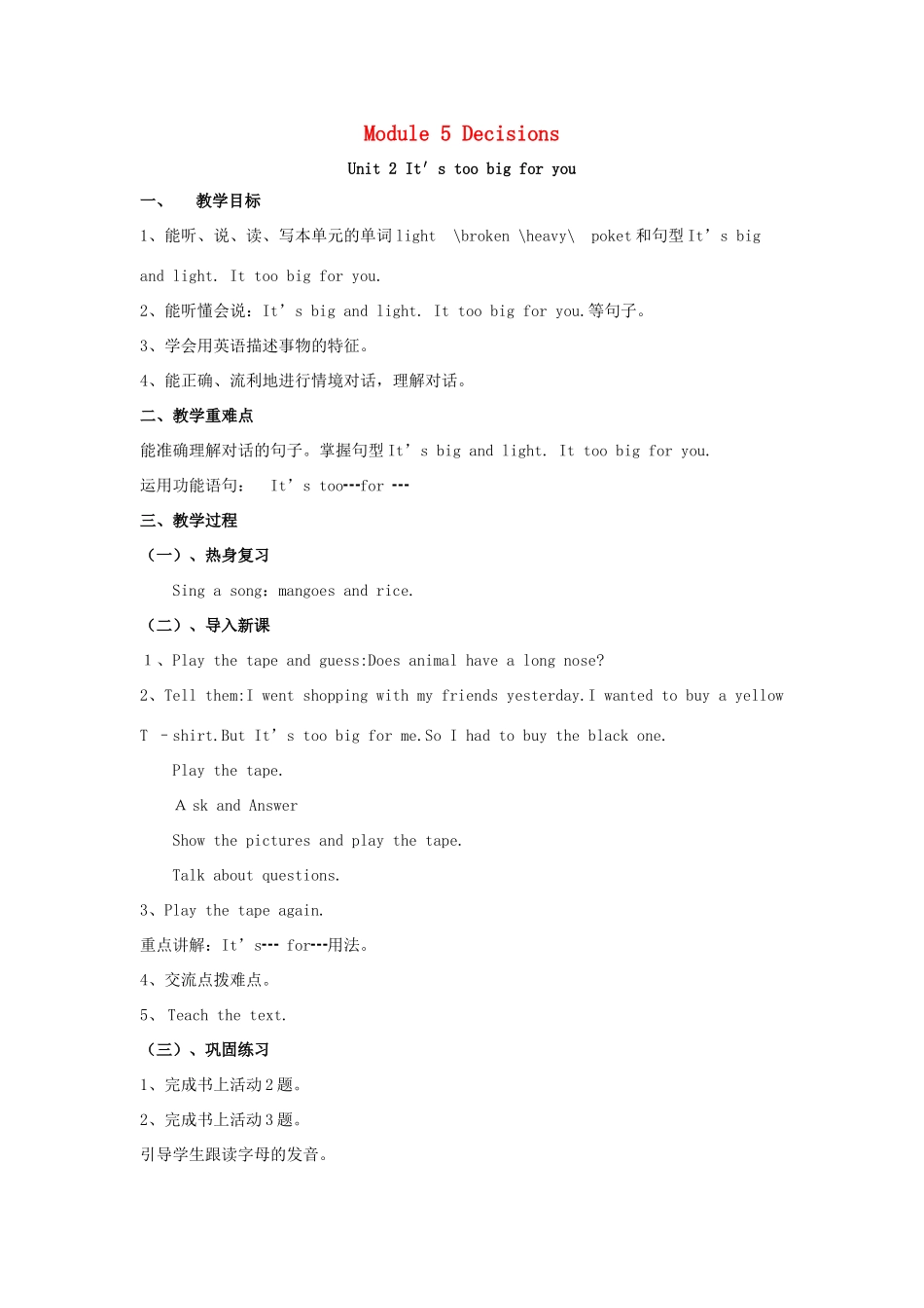 春五年级英语下册 Module 5 Unit 2《It’s too big for you》教案 （新版）外研版（三起）-（新版）外研版小学五年级下册英语教案_第1页