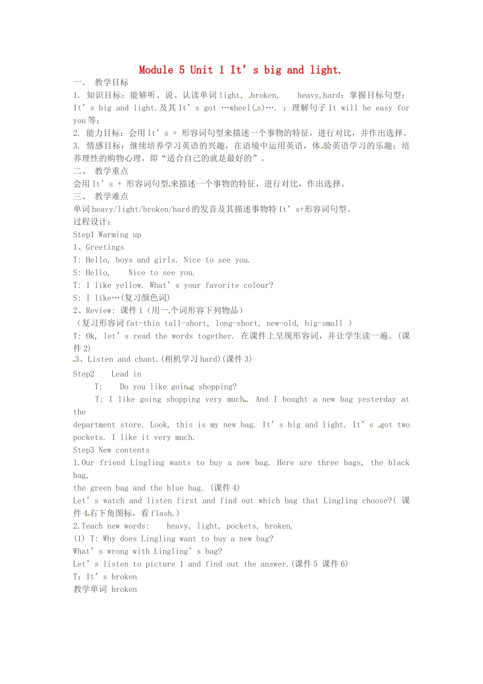 春五年级英语下册 Module 5 Unit 1《It’s big and light》教案 （新版）外研版（三起）-（新版）外研版小学五年级下册英语教案_第1页