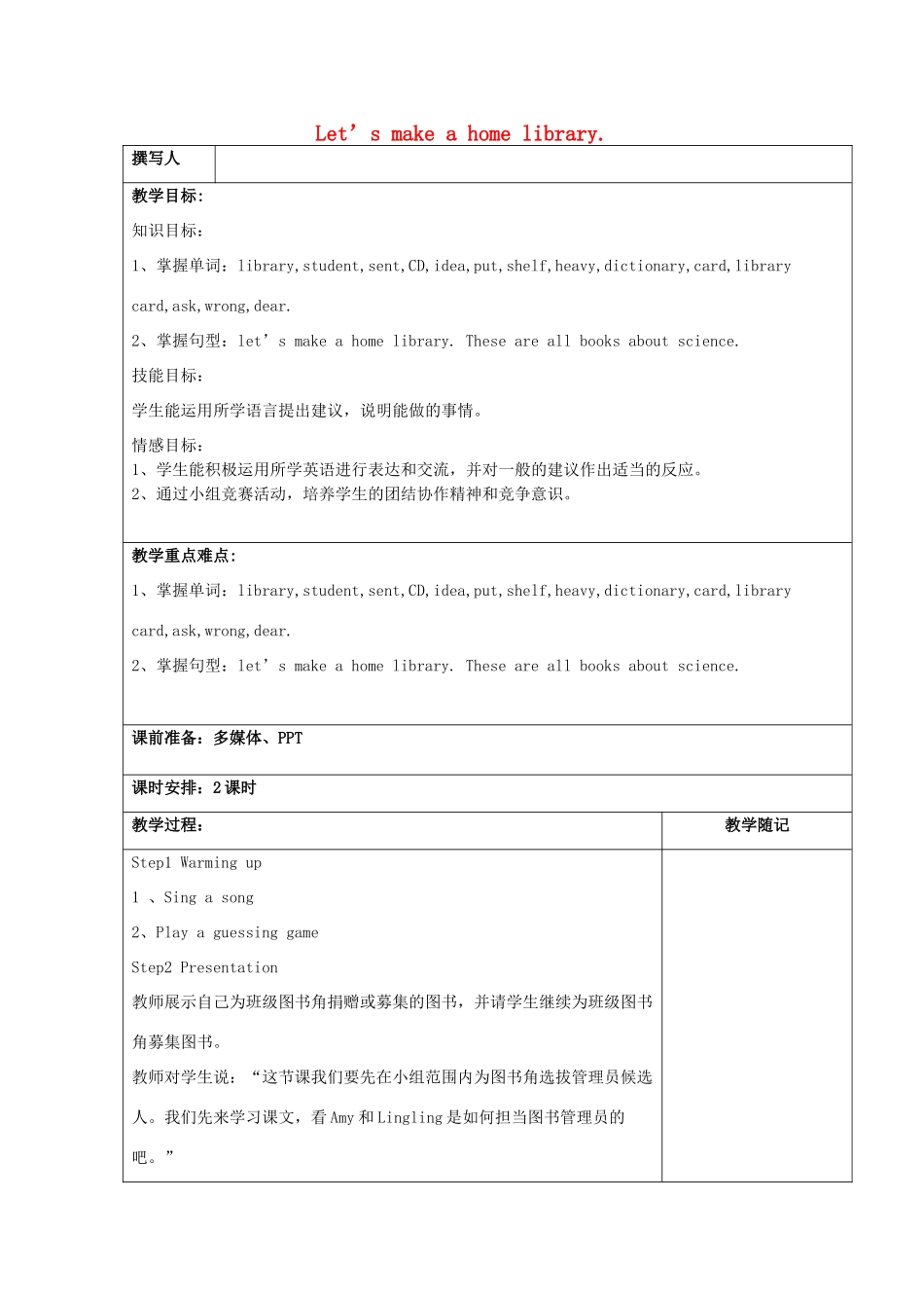 春五年级英语下册 Module 4 Unit 1《Let’s make a home library》教案 （新版）外研版（三起）-（新版）外研版小学五年级下册英语教案_第1页