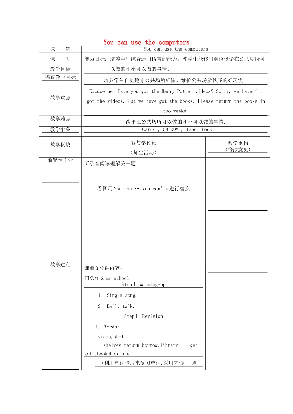 春五年级英语下册 Module 3 Unit 2《You can use the computers》教案 外研版（一起）-外研版小学五年级下册英语教案_第1页