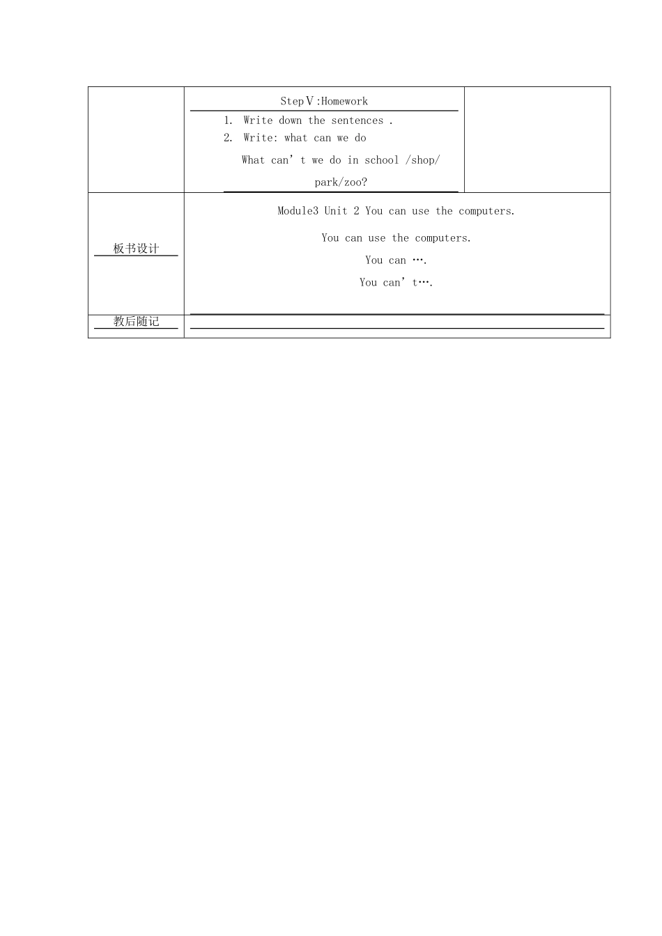 春五年级英语下册 Module 3 Unit 2《You can use the computers》教案 外研版（一起）-外研版小学五年级下册英语教案_第3页