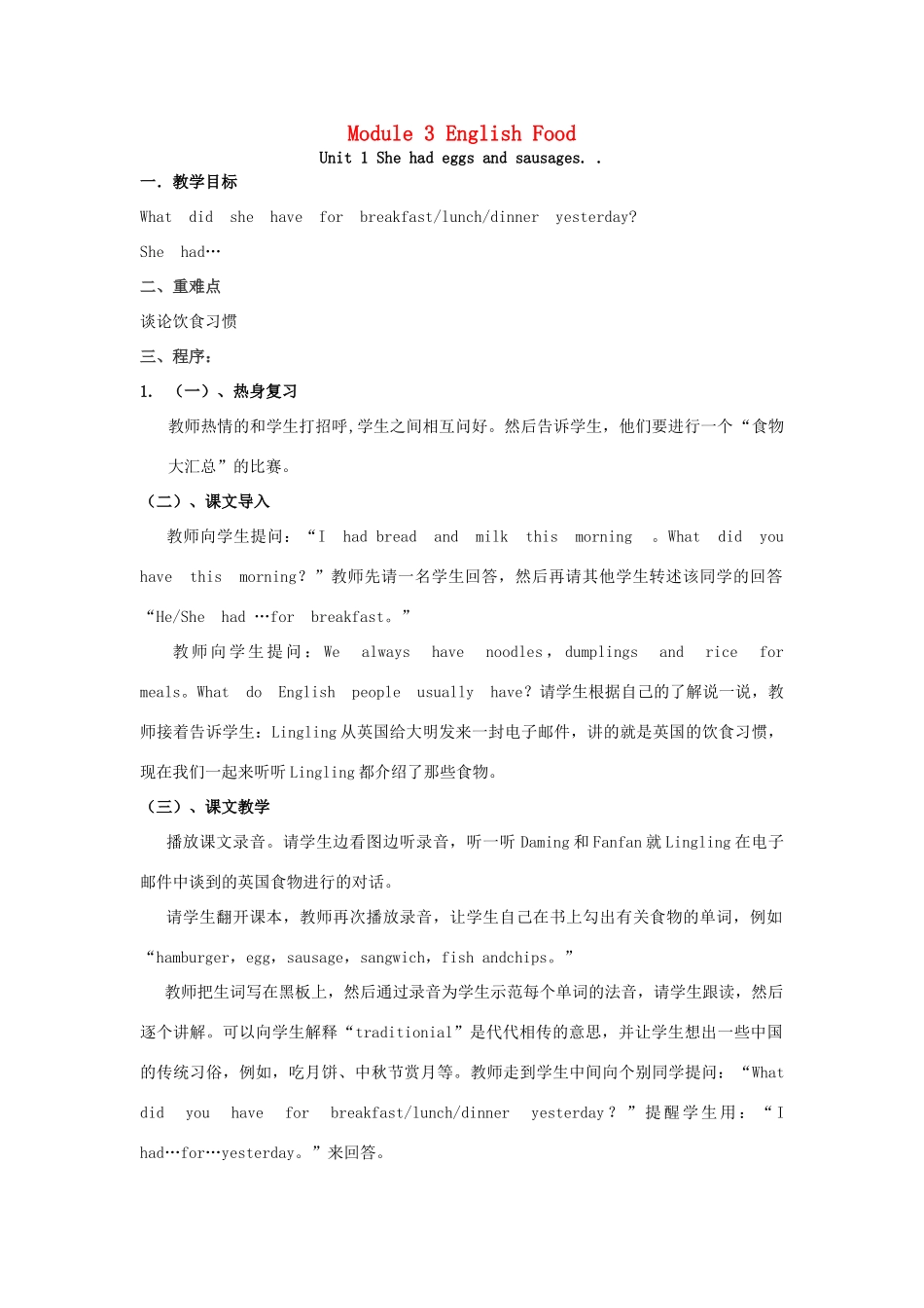 春五年级英语下册 Module 3 Unit 1《She had eggs and sausages》教案 （新版）外研版（三起）-（新版）外研版小学五年级下册英语教案_第1页