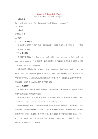 春五年级英语下册 Module 3 Unit 1《She had eggs and sausages》教案 （新版）外研版（三起）-（新版）外研版小学五年级下册英语教案