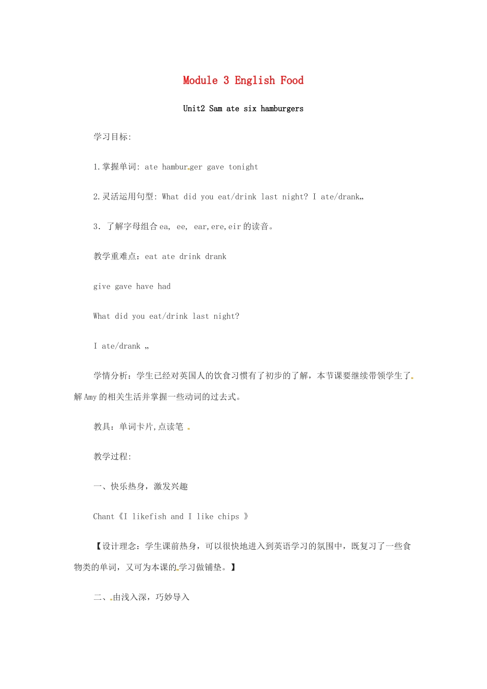 春五年级英语下册 Module 3 Unit 2《Sam ate six hamburgers》教案 （新版）外研版（三起）-（新版）外研版小学五年级下册英语教案_第1页