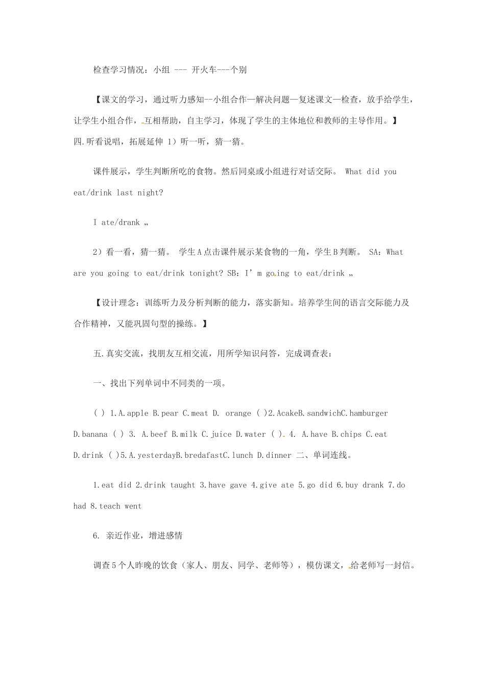 春五年级英语下册 Module 3 Unit 2《Sam ate six hamburgers》教案 （新版）外研版（三起）-（新版）外研版小学五年级下册英语教案_第3页