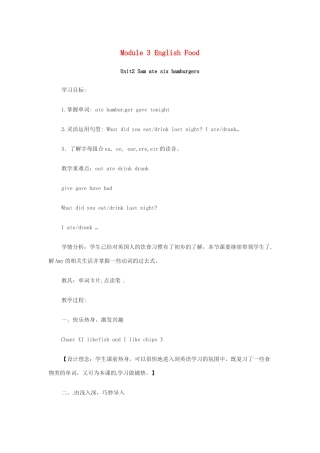 春五年级英语下册 Module 3 Unit 2《Sam ate six hamburgers》教案 （新版）外研版（三起）-（新版）外研版小学五年级下册英语教案