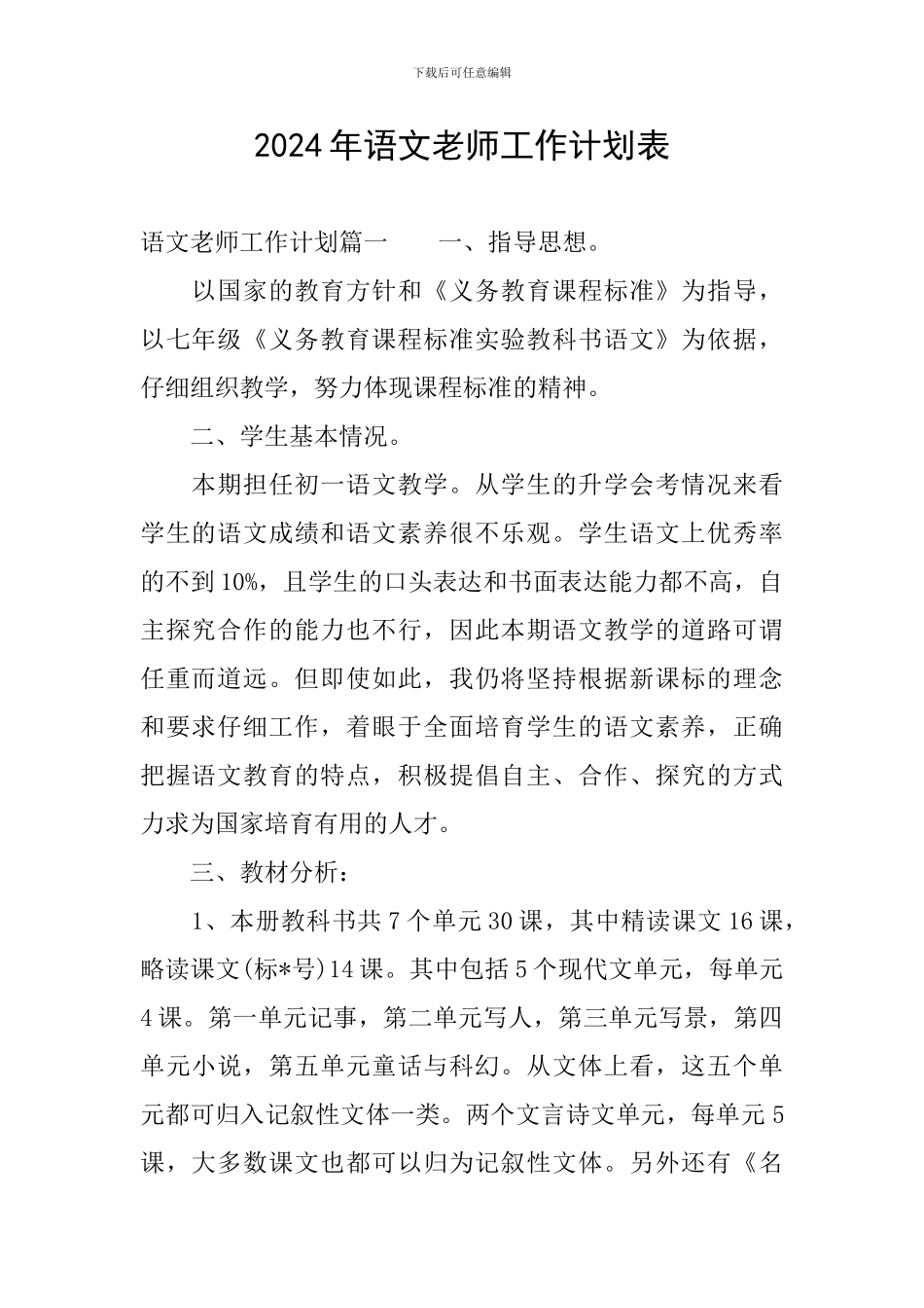 2024年语文教师工作计划表_第1页