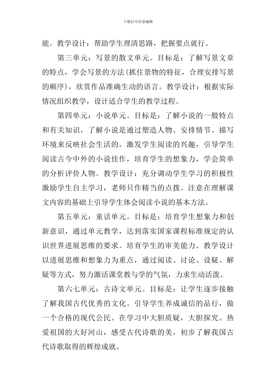 2024年语文教师工作计划表_第3页