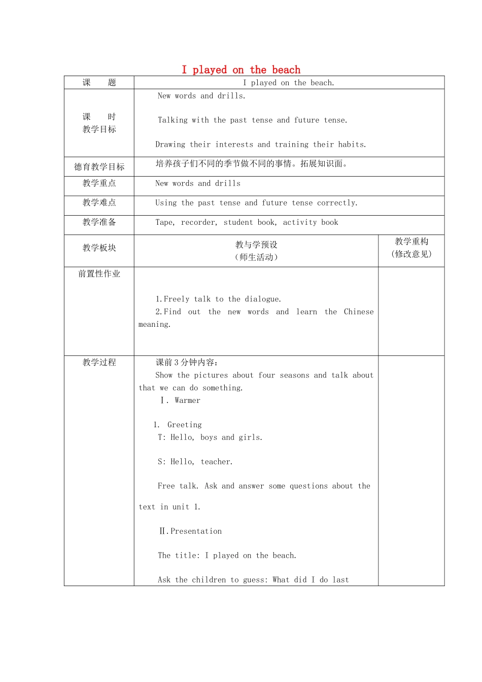 春五年级英语下册 Module 10 Unit 2《I played on the beach》教案 外研版（一起）-外研版小学五年级下册英语教案_第1页