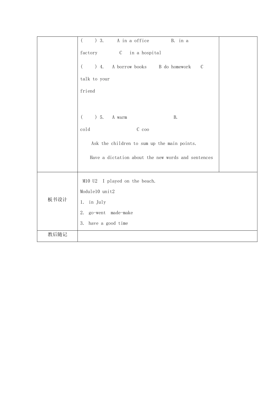 春五年级英语下册 Module 10 Unit 2《I played on the beach》教案 外研版（一起）-外研版小学五年级下册英语教案_第3页
