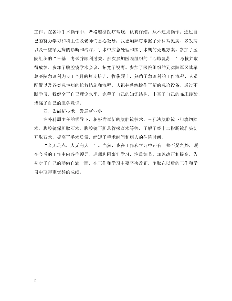 20XX年医师个人年底工作总结 _第2页