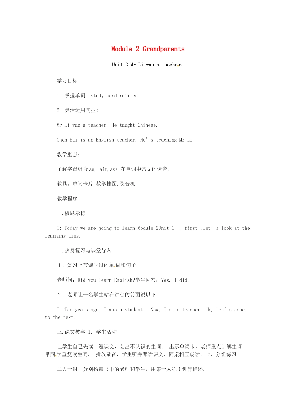 春五年级英语下册 Module 2 Unit 2《Mr. Li was a teacher》教案 （新版）外研版（三起）-（新版）外研版小学五年级下册英语教案_第1页