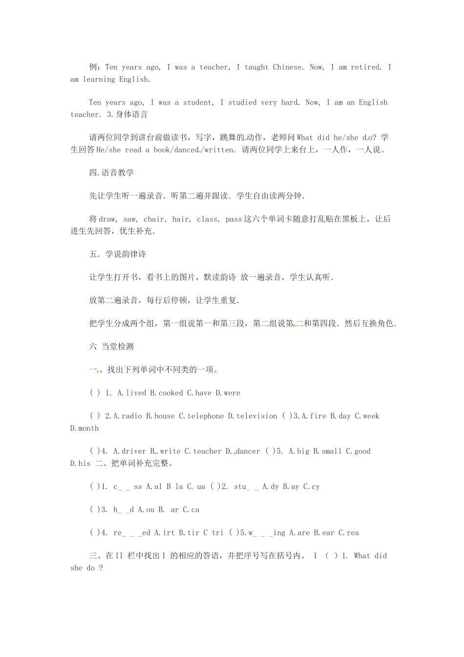 春五年级英语下册 Module 2 Unit 2《Mr. Li was a teacher》教案 （新版）外研版（三起）-（新版）外研版小学五年级下册英语教案_第2页