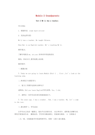 春五年级英语下册 Module 2 Unit 2《Mr. Li was a teacher》教案 （新版）外研版（三起）-（新版）外研版小学五年级下册英语教案
