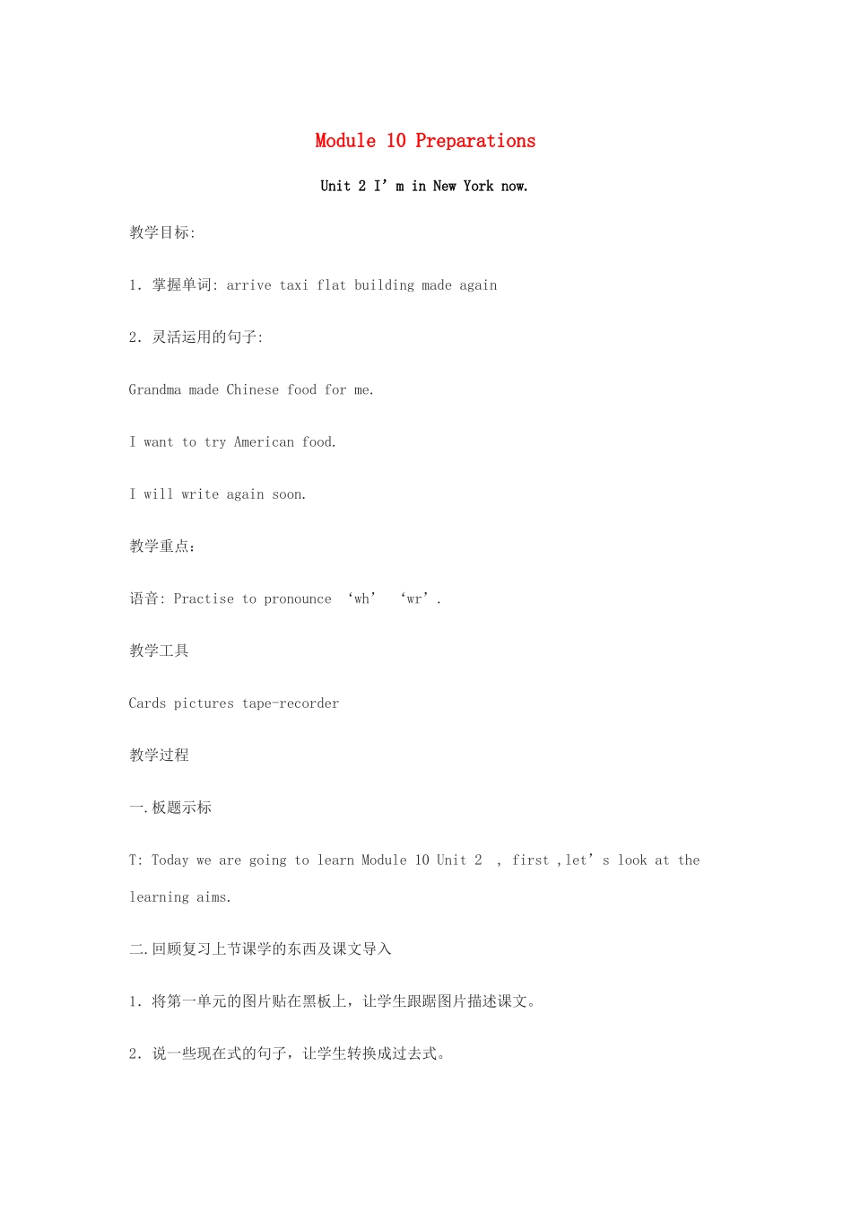 春五年级英语下册 Module 10 Unit 2《I’m in New York now》教案 （新版）外研版（三起）-（新版）外研版小学五年级下册英语教案_第1页