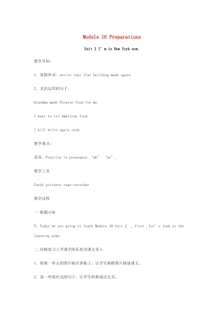 春五年级英语下册 Module 10 Unit 2《I’m in New York now》教案 （新版）外研版（三起）-（新版）外研版小学五年级下册英语教案