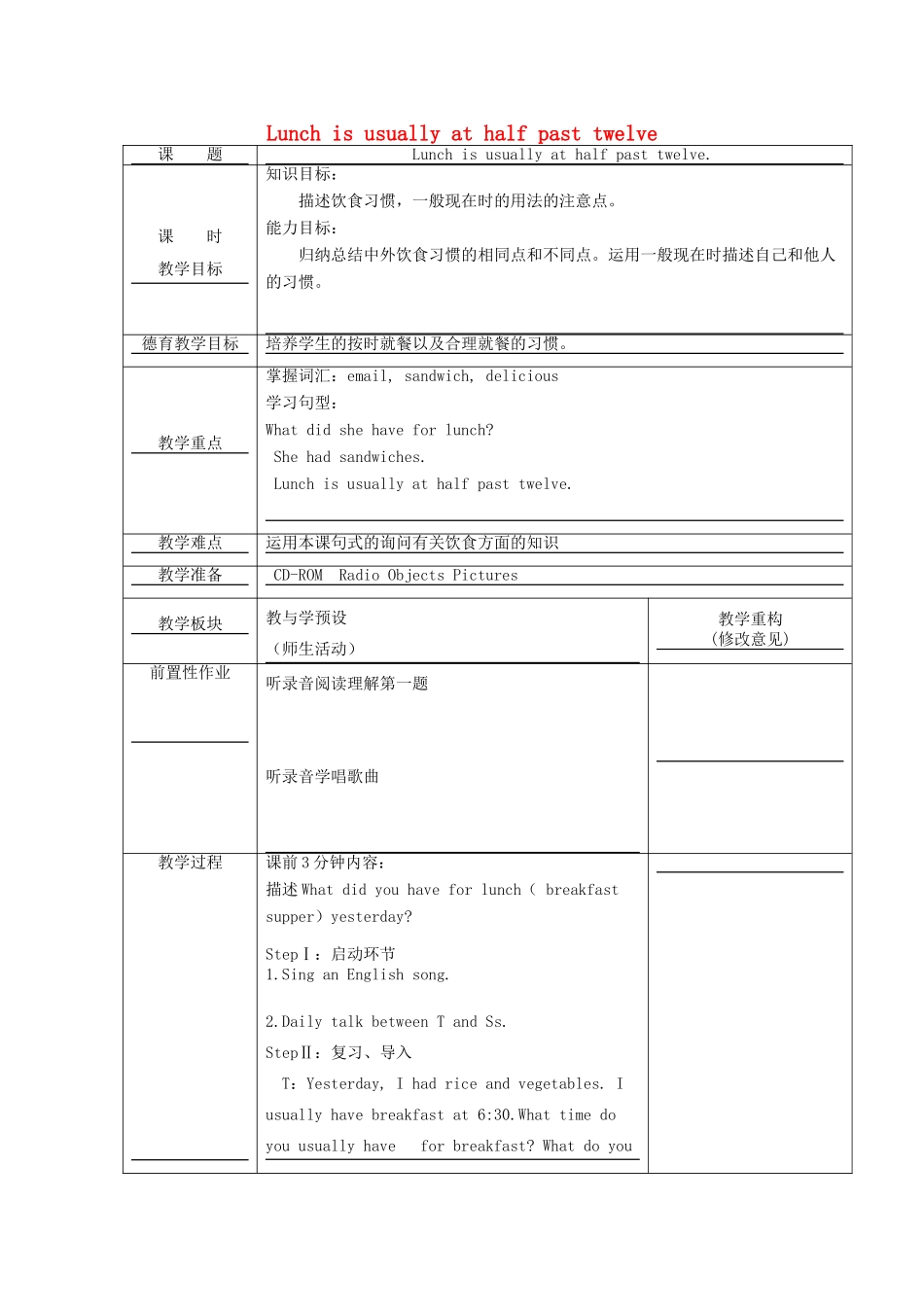 春五年级英语下册 Module 2 Unit 2《Lunch is usually at half past twelve》教案 外研版（一起）-外研版小学五年级下册英语教案_第1页