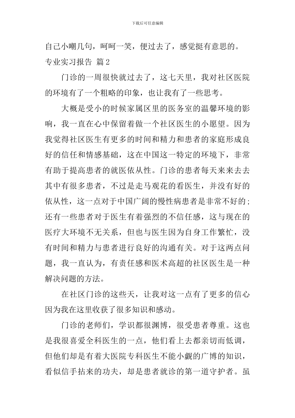【实用】专业实习报告3篇_第2页