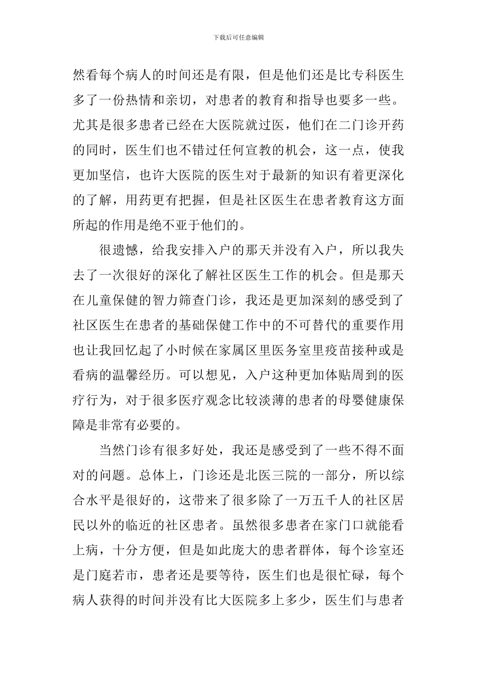 【实用】专业实习报告3篇_第3页