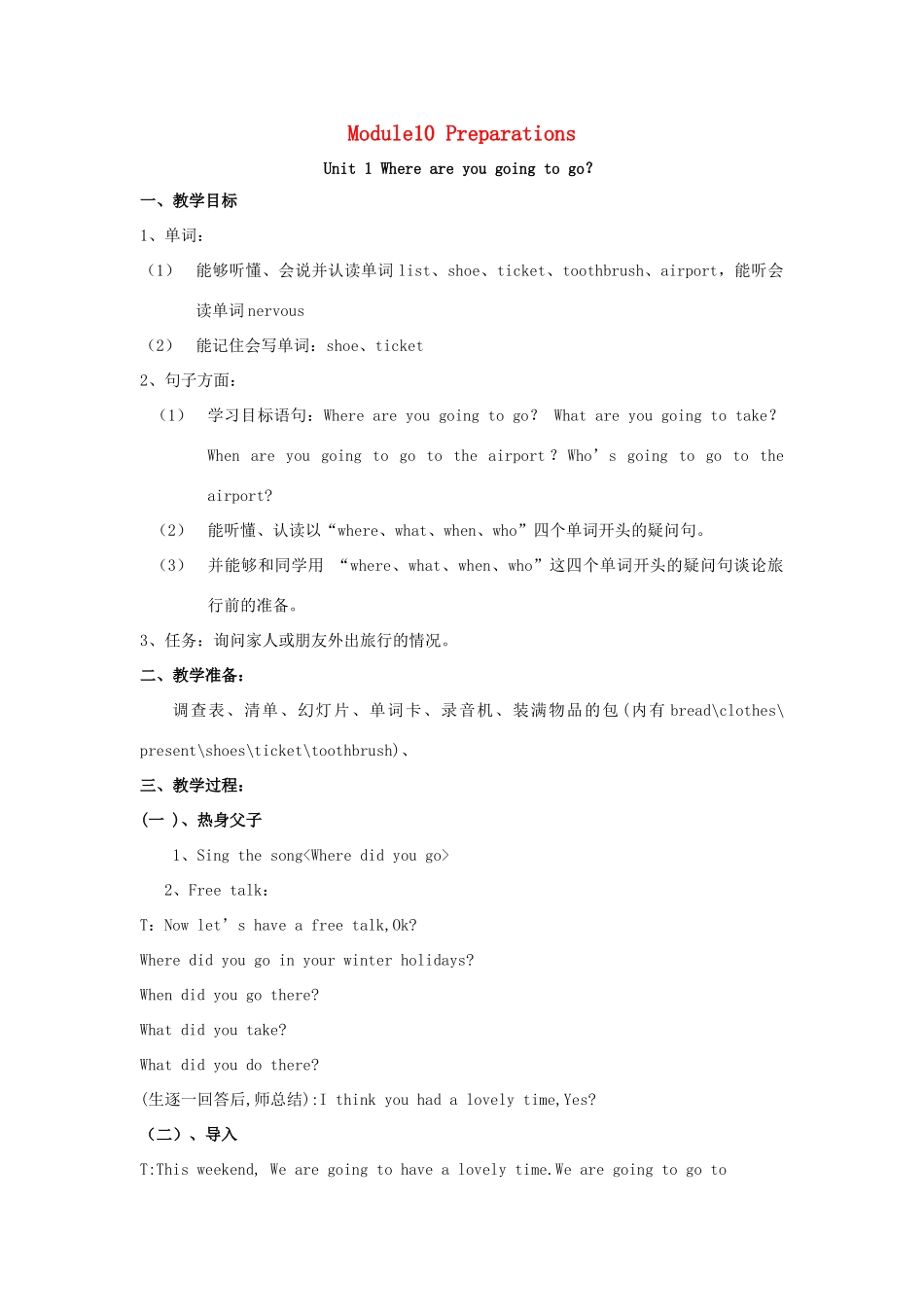 春五年级英语下册 Module 10 Unit 1《Where are you going to go》教案 （新版）外研版（三起）-（新版）外研版小学五年级下册英语教案_第1页