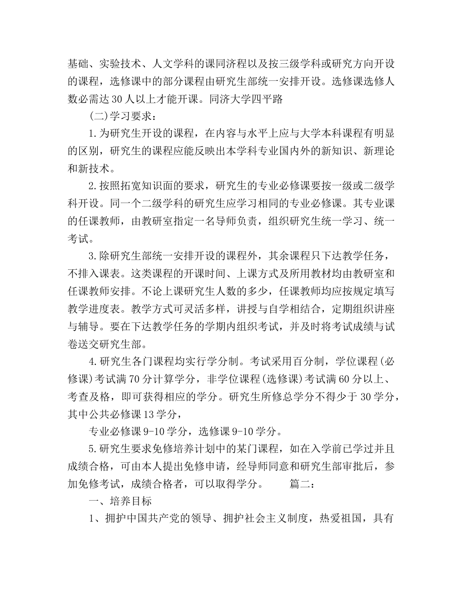 20xx年医学研究生学习计划精选多篇 _第2页