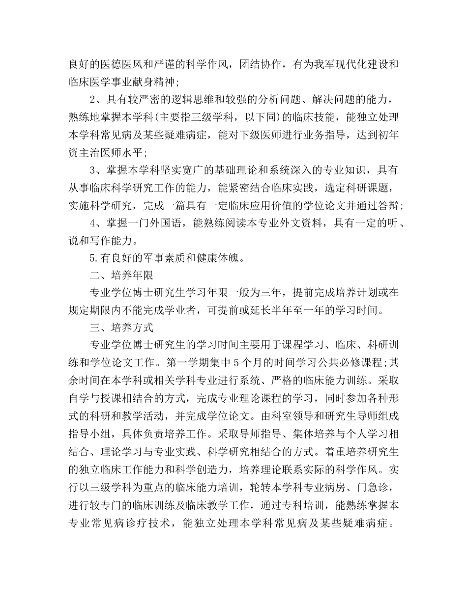 20xx年医学研究生学习计划精选多篇 _第3页