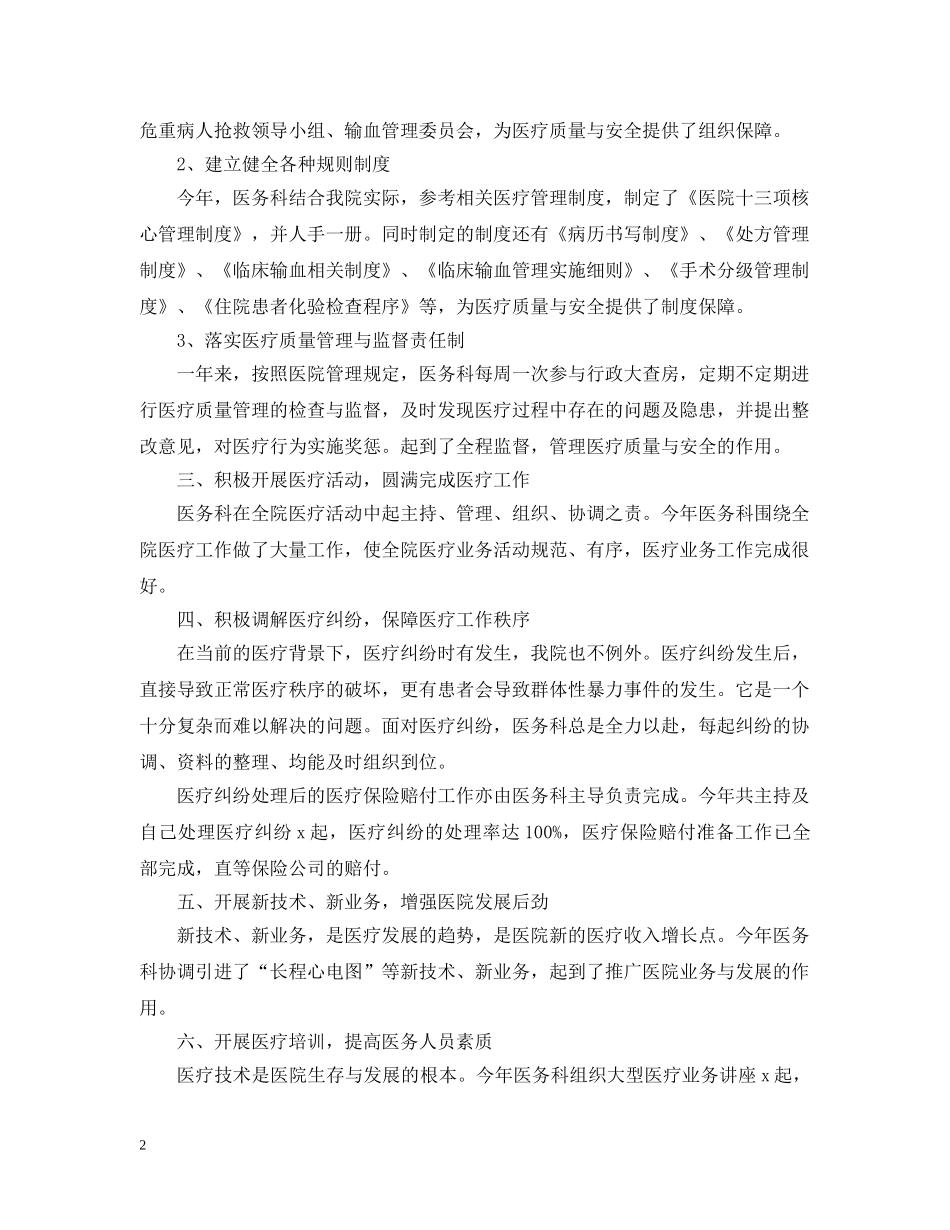 20XX年医务科个人工作总结范文 _第2页