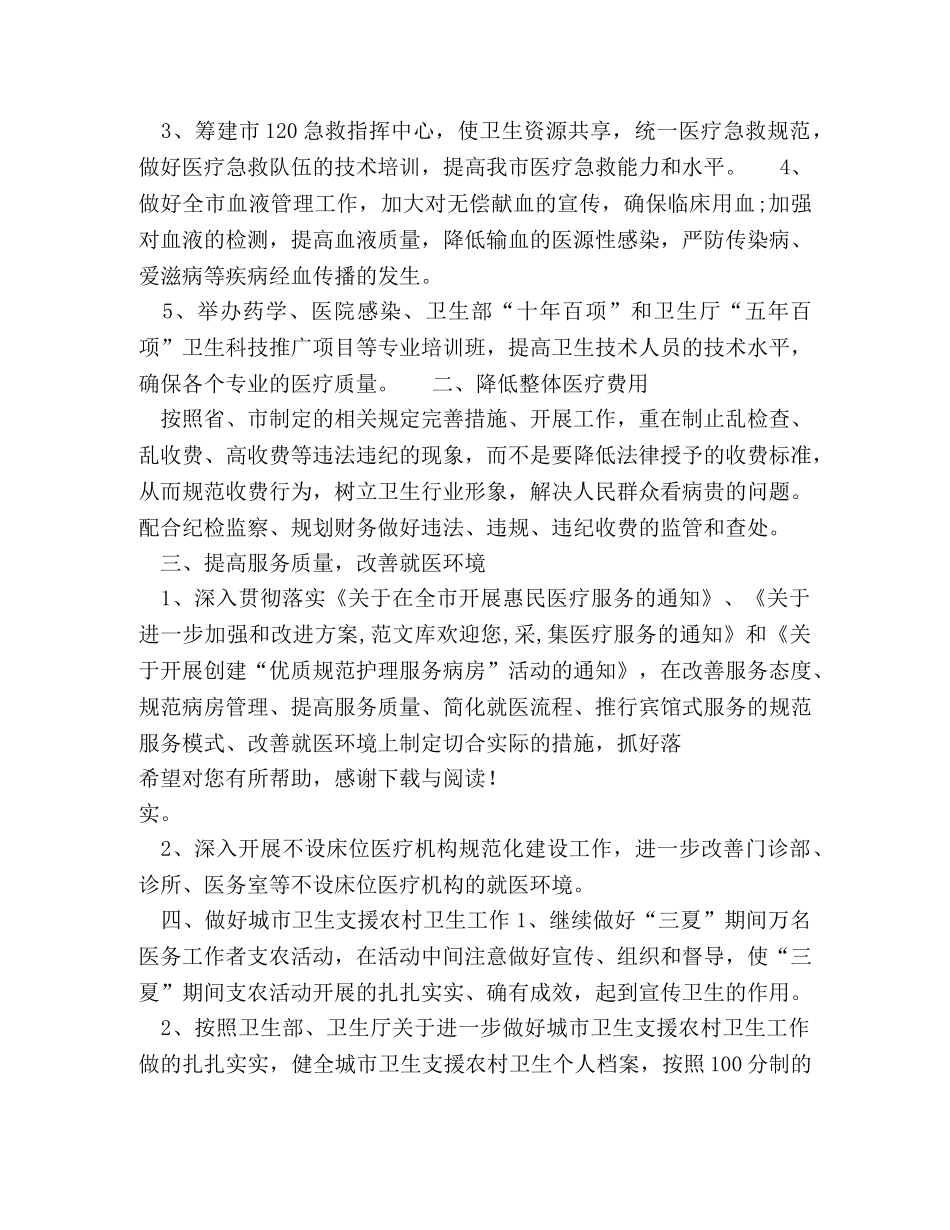 20XX年医师个人工作计划范文 _第2页