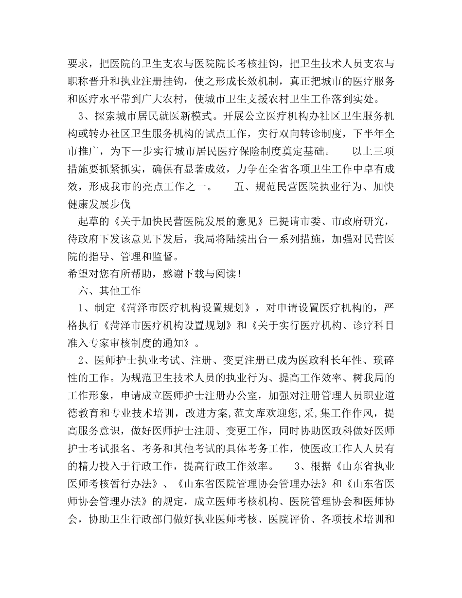 20XX年医师个人工作计划范文 _第3页