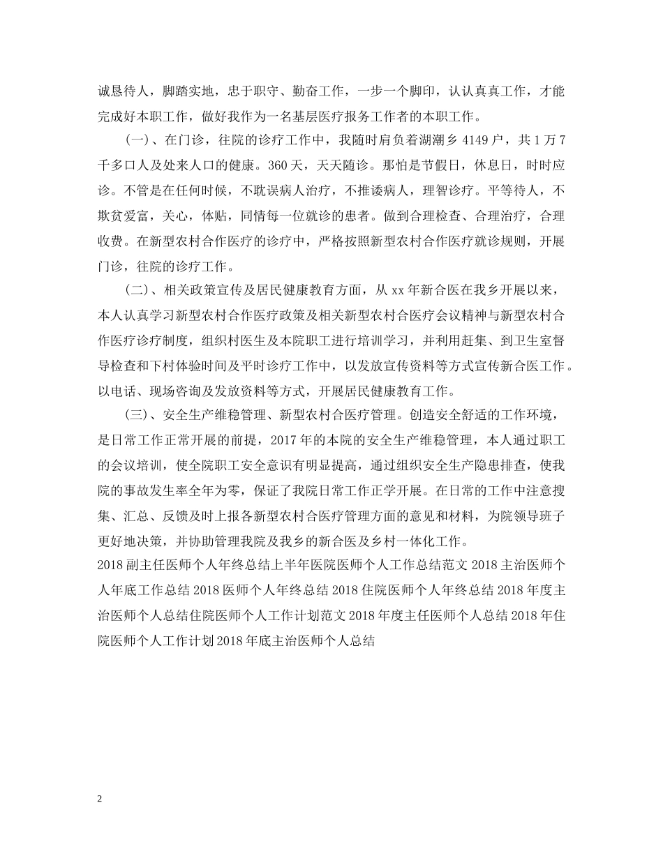20XX年医师个人工作计划 _第2页