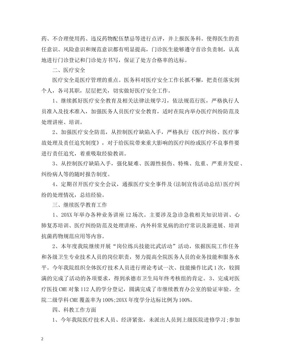 20XX年医务科个人工作总结 _第2页