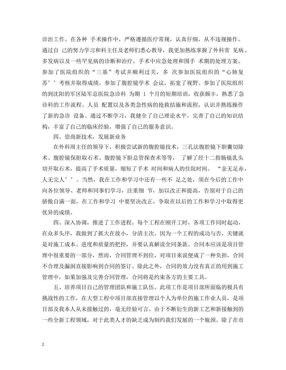 20XX年医务工作者个人年终工作总结 _第2页